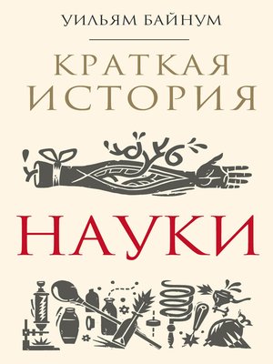 Картинки наука история